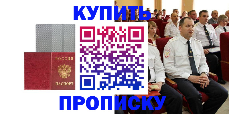 временная регистрация для школы в Белебее