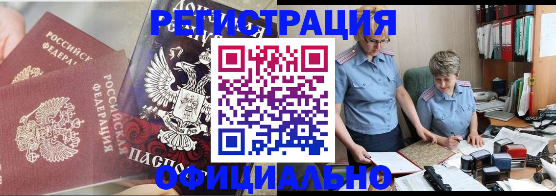 временная регистрация недорого в Белебее
