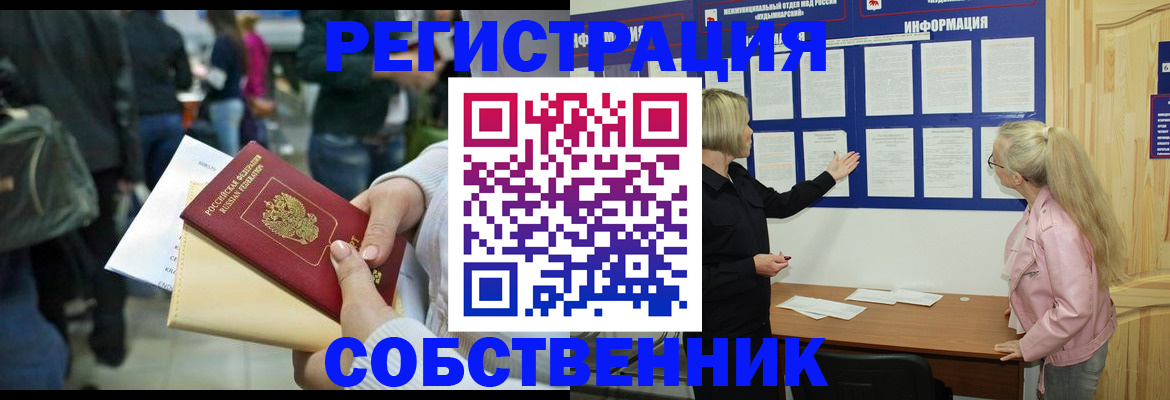 временная регистрация собственник в Белебее